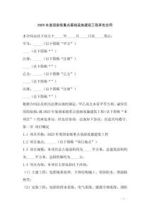 2025年度國家級重點基礎(chǔ)設(shè)施建筑工程承包合同