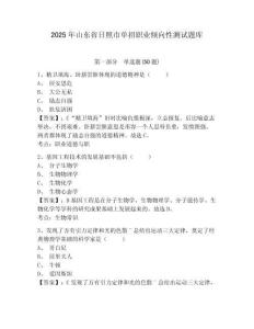 2025年山東省日照市單招職業(yè)傾向性測試題庫含答案詳解（培優(yōu)）
