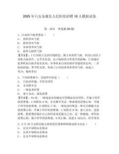 2025年六安金寨縣人民醫(yī)院招聘10人模擬試卷精選答案詳解