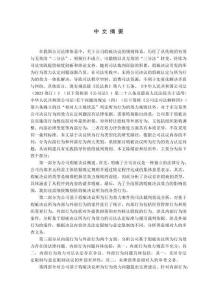 公司基于瑕疵決議所為行為效力研究--以司法裁判案例為視角