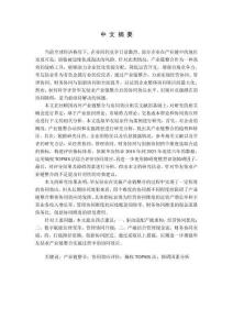 企業(yè)產(chǎn)業(yè)鏈整合的協(xié)同效應(yīng)評(píng)價(jià)研究--以華友鈷業(yè)為例