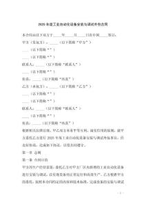 2025年度工業(yè)自動化設(shè)備安裝與調(diào)試外包合同