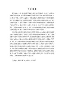 數(shù)字金融對(duì)牧戶消費(fèi)結(jié)構(gòu)的影響分析--基于內(nèi)蒙古404牧戶調(diào)研數(shù)據(jù)