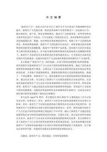 新質(zhì)生產(chǎn)力、綠色創(chuàng)新與企業(yè)可持續(xù)發(fā)展績(jī)效