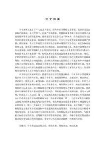 中小型建筑安裝企業(yè)稅收籌劃研究--以T公司為例