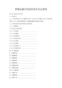 貨物運輸合同違約責任認定指南