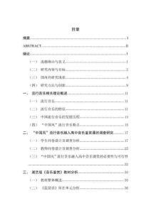 “中國(guó)風(fēng)”流行音樂(lè)《琵琶語(yǔ)》在高中音樂(lè)鑒賞課中的教學(xué)研究
