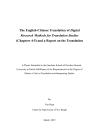 《翻譯的數字研究方法》（第4-5章）漢譯及實踐報告