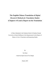 《翻譯的數字研究方法》（第4-5章）漢譯及實踐報告