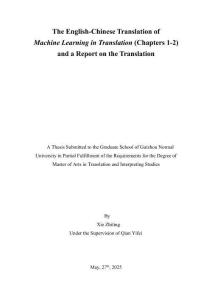 《翻譯中的機器學習》（第1-2章）的漢譯及翻譯實踐報告
