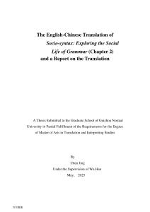 《社會句法：語法的社會生活探索》（第2章）的漢譯及翻譯實踐報告