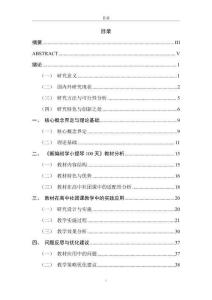《新編初學小提琴100天》在高中小提琴社團課教學中的應用研究