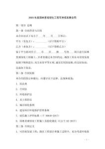 2025年度園林景觀綠化工程可持續(xù)發(fā)展合同