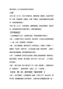 我的戀愛史2人對口校園相聲劇本潤色版本