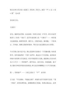 校長在班主任會議上說透了：管好班、育好人，就靠 “嚴(yán) + 法 + 度 + 教” 這4招