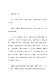 学校党风廉政建设工作，校长汇报润物无声做教育 清正廉洁育栋梁