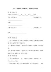 2025年度建筑資質(zhì)掛靠與施工現(xiàn)場管理服務合同