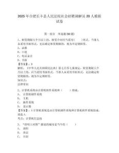 2025年合肥長(zhǎng)豐縣人民法院社會(huì)招聘調(diào)解員20人模擬試卷及參考答案詳解1套