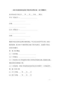 2025年度給排水安裝工程分包合同正本（含工期要求）