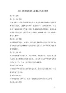 2025年度倉儲物流中心裝修設(shè)計與施工合同