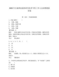 2025年甘肅酒泉敦煌研究院季節性工作人員招聘模擬試卷及一套參考答案詳解
