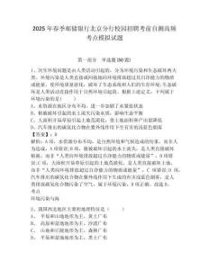 2025年春季郵儲銀行北京分行校園招聘考前自測高頻考點(diǎn)模擬試題及完整答案詳解1套