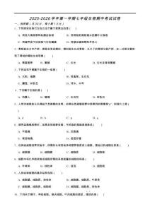 甘肃省武威市凉州区柏树中学、松树中学2025-2026学年七年级上学期11月期中考试生物试题（含答案）