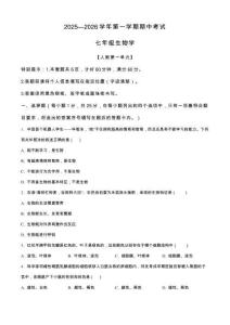 河北省唐山市玉田縣玉田鎮(zhèn)中學2025-2026學年七年級上學期期中生物試題（含答案）