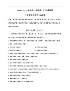 河南省郑州市经开区外国语学校2024-2025学年八年级下学期第一次学情调研生物试卷