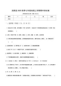 黑龍江省佳木斯市湯原縣2025-2026學年七年級上學期10月期中考試地理試卷
