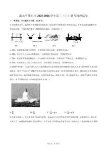 湖北省鄂東南2025-2026學(xué)年高三（上）聯(lián)考物理試卷（含答案）