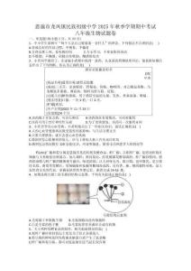 湖北省恩施土家族苗族自治州龍鳳鎮(zhèn)民族初級中學2025-2026學年秋八年級生物期中試題(含答案）