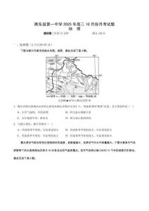 湖南省衡陽市衡東市第一中學(xué)2025-2026學(xué)年高二上學(xué)期10月月考地理試卷 (含解析)