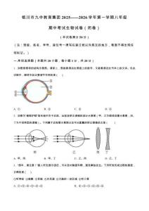 寧夏回族自治區(qū)銀川市興慶區(qū)第九中學2025-2026學年八年級上學期期中生物學試題（含答案）