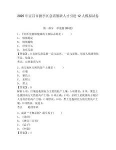 2025年宜昌市猇亭區急需緊缺人才引進12人模擬試卷及參考答案詳解