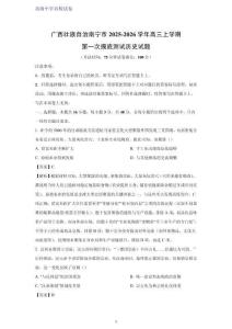 廣西壯族自治南寧市2025-2026學年高三上學期第一次摸底測試歷史試題（解析版）