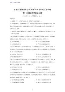 廣西壯族自治南寧市2025-2026學(xué)年高三上學(xué)期第一次摸底測試歷史試題