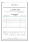 7產(chǎn)品防護(hù)管理程序