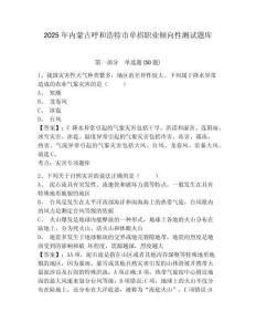 2025年內(nèi)蒙古呼和浩特市單招職業(yè)傾向性測試題庫附參考答案詳解（實用）