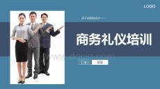 員工在職培訓(xùn)商務(wù)禮儀培訓(xùn)禮儀概述與職業(yè)形象 (2)