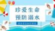 中小學(xué)生預(yù)防溺水原因措施與急救方法PPT