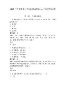 2025年合肥市第二人民醫(yī)院高層次人才引進模擬試卷及答案詳解（各地真題）