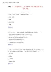 2025年二級(jí)建造師之二建市政工程實(shí)務(wù)模擬題庫及答案下載