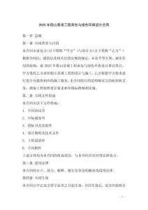 2025年假山景觀工程承包與綠色環(huán)保設(shè)計(jì)合同