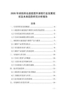 2026年球拍揮擊速度提升課程行業(yè)發(fā)展現(xiàn)狀及未來趨勢研究分析報告