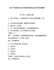 2025年哈密職業(yè)技術(shù)學(xué)院單招職業(yè)適應(yīng)性測試題庫附答案詳解（奪分金卷）