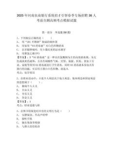 2025年河南農(nóng)商銀行系統(tǒng)招才引智春季專場招聘36人考前自測高頻考點(diǎn)模擬試題精選答案詳解