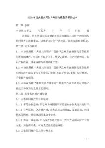 2025年度夫妻共同財產分割與債務清算協議書