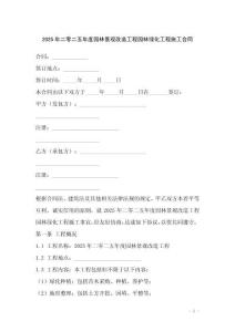 2025年二零二五年度園林景觀改造工程園林綠化工程施工合同