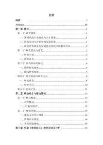 5E教學(xué)模式在中職《維修電工》課程中的應(yīng)用研究